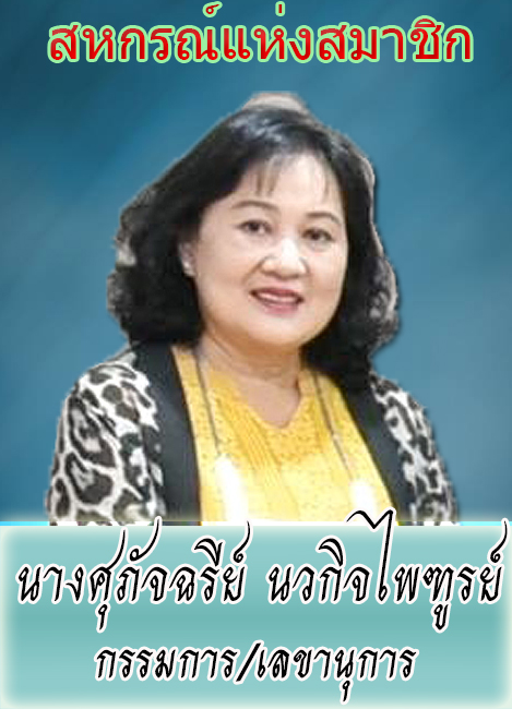 13_10_secretary_supatcharee.jpg
